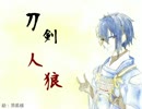 【リプレイ】刀剣乱舞で人狼10【part3】