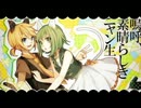【ソルトガール】嗚呼、素晴らしきニャン生_歌ってみた【塩分控えめ】