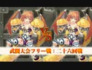 【俺タワー】武闘大会フリー戦　二十六回戦