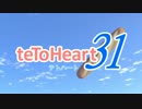 【重音テト誕生祭2015】teToHeart31 OPっぽい動画