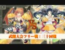 【俺タワー】武闘大会フリー戦　三十回戦（終）