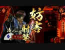 【戦国大戦】滝川さんでいける(ry その95(正二位C) vs ３色焙烙ワラ