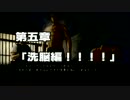 「真 流行り神」は本当に真化しているのか?洗脳編実況part1
