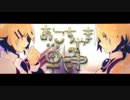 兄妹で真面目に【おこちゃま戦争】を歌ってみた結果