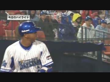 4/1　横浜DeNAベイスターズvs広島　ロペスのホームラン