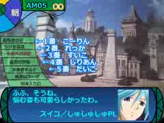 立凪家+αのセカキュー探索 Part_03