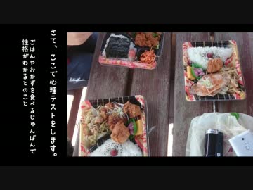 【何から食べる？】お弁当【診断】