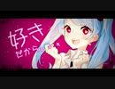 『脳内シナプスの叛逆』 を 歌ってみた ✽ 咲姫