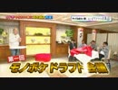 【第一回】モノボケ ドラフト会議