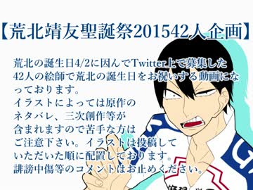 ◆【荒北靖友聖誕祭201542人企画】◆