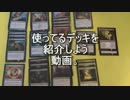 敷居の低いMTG デッキ紹介 vol.６ 『青黒タッチ緑コントロール THS~FRF期』
