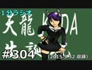 １分ラジオ　第304回（2015.3.32収録）