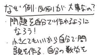 よくわからない数学 色々な反例で遊ぼう 導入