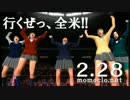 【ももクロMAD】北米版幕が上がる【エキプロ】