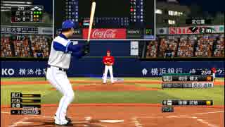【プロスピ15】4/2 横浜DeNAベイスターズvs広島東洋カープ～前半～