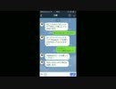 LINE乗っ取りに引っかかってみた