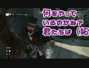 【腐】ゆっくり実況：うっかり×20ファイナルウォーズ・アサクリ4マルチ