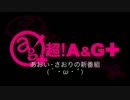 あおい・さおりの新番組(｀・ω・´)　第201回(2015/04/01)