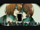 【オリジナルMV】　被害妄想携帯女子（笑）　【かりふらわー】