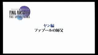 PSP版FF4ジ・アフターを初見実況プレイpart14