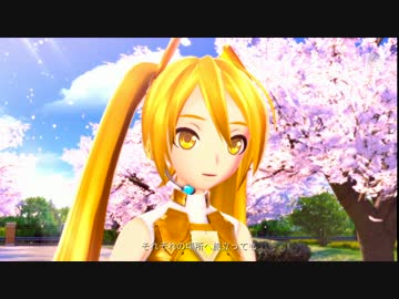 【ProjectDIVA F2nd】桜ノ雨{金ミク}　PV