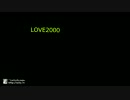 LOVE2000歌ってみた