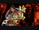 【戦国大戦】 決めるぞ！下剋上 ＃1177 vs完璧陰雷