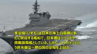 海上自衛隊最大の護衛艦「いずも」、艦内画像を中国メディアが掲載！