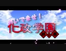【四月馬鹿】おいでませ！化政学園-終の巻-【天下繚乱RPG】
