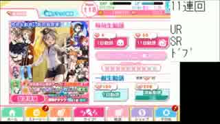 【スクフェス】のんたんとことりちゃんを目指して勧誘（前編）