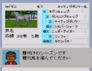 【ダビスタ98】ほのぼのプレイ動画 part71