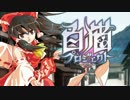 【ゆっくり】白猫プロジェクトをゆっくりとガチャる【実況】.番外編3