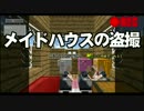 【Minecraft】ゆくラボ２～大都会でリケジョ無双～ Part2【ゆっくり実況】