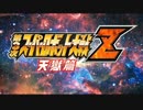 『第3次Z天獄篇』Prologue① 時獄の果てにPart001