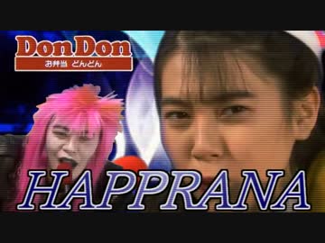 今話題のHAPPRANA弁当といえば？【お弁当どんどん】