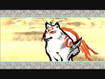 右まがりの剣を作る【大神　絶景版】実況プレイぱーと２
