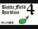 【BFH】PS4 -先生と泥警- ,4時間目　【ゆっくり実況】
