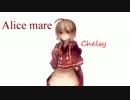 【実況】××を求めた子供達の夢物語『Alice mare』 第4章