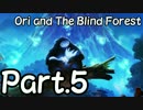 【Ori and the Blind Forest】 美しく儚き世界で生きていく。　Part.5