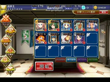 【千年戦争アイギス】ヴァンパイアの逆襲：血の宴★3【緊急ミッション】