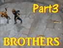 【BROTHERS実況】兄弟で旅に出てみた。3日目【MISOスープ】