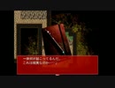 【馬鹿二人組が】らせんの宿【実況したら…】part9