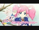 アイカツ！第４弾 PV