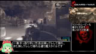 GearsofWar_リベンジ_RTA_2時間54分1秒_actEnd