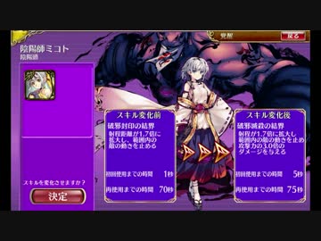 千年戦争アイギス 陰陽師ミコト スキル覚醒 破邪滅殺の結界 ニコニコ動画