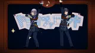 【MMD刀剣乱舞】ドレミファロンド【骨喰くん、鯰尾くんといっしょ】