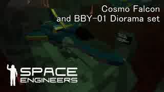 Space Engineersで『隼降ろせ』