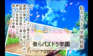 【パズドラ】パズドラ学園校歌をゆっくりに歌わせてみた【ゆっくり】