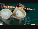 初心者が『らてあーと』を作ってみた2