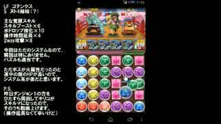 パズドラ 神羅万象チョココラボ2 超地獄級 ヌトシステム周回
